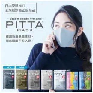日本 PITTA MASK口罩 共3款 小臉口罩 重複使用 防霧霾 花粉口罩 3入/包 pittamask