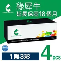 在飛比找森森購物網優惠-【綠犀牛】for Fuji Xerox 1黑3彩 CT201