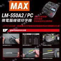 在飛比找蝦皮購物優惠-MAX/LM-550A2/LM-550E微電腦線號印字機.標