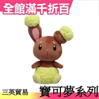 在飛比找樂天市場購物網優惠-【捲捲耳】日本原裝 三英貿易 系列 絨毛娃娃 第一彈 pok