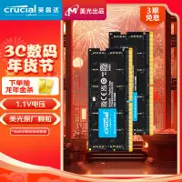在飛比找京東台灣優惠-Crucial英睿達 64GB（32GB×2）套裝 DDR5