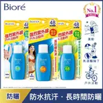 【BIORE】 高防曬乳液 SPF48/PA+++50ML