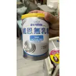 雀巢無乳糖（全新未開）