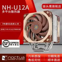 在飛比找Yahoo!奇摩拍賣優惠-新店促銷NOCTUA 貓頭鷹 NH-U12A CPU散熱器雙