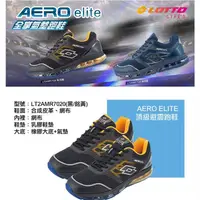 在飛比找蝦皮購物優惠-【LOTTO】男 AERO elite 輕量透氣 橡膠大底抓