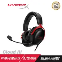 在飛比找誠品線上優惠-HyperX Cloud III 有線電競耳機 53mm 指