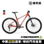 《MERIDA》美利達 29吋輪徑單避震登山車 BIG NINE 500