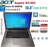 在飛比找Yahoo!奇摩拍賣優惠-宏碁aspire S3 13吋輕薄四核筆電《全新512GB 