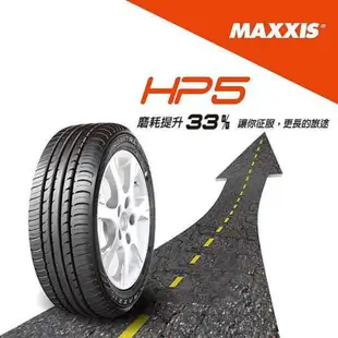 《榮昌輪胎館》瑪吉斯HP5  225/50R17輪胎  本月現金完工特價▶️換四輪3D定位◀️