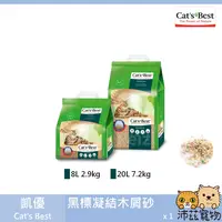 在飛比找樂天市場購物網優惠-沛茲寵物【凱優 Cat's Best 黑標凝結除臭木屑砂】凝