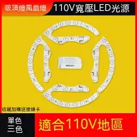 在飛比找樂天市場購物網優惠-led燈條 110v寬壓吸頂燈改造 三色光源 白光芯燈板 替