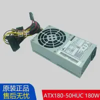 在飛比找Yahoo!奇摩拍賣優惠-全新原裝全漢FSP180-50PLA ATX180-50HU