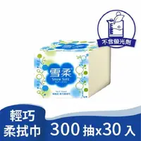 在飛比找PChome24h購物優惠-雪柔輕巧柔拭紙巾300抽/30包/箱