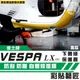 彩貼藝匠 Vespa 偉士牌 LX 125 下側條（一對）3M TPU犀牛皮自體修復膜 防刮 抗UV 保護膜