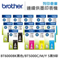 在飛比找松果購物優惠-【Brother】BT6000BK / BT5000C / 