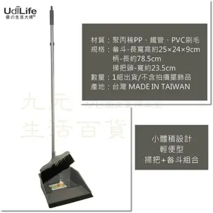 【九元生活百貨】9uLife 掃把組 J108 掃把畚斗組 輕巧型 雙夾頭 MIT