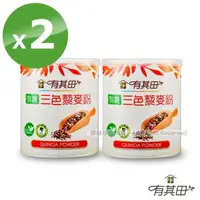 在飛比找森森購物網優惠-有其田 ｜有機三色藜麥粉x2罐(紅藜麥、黑藜麥、白藜麥)-網