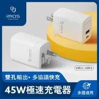 在飛比找Yahoo奇摩購物中心優惠-imos 45W GaN極速充電器 快充頭 充電器 充電頭 