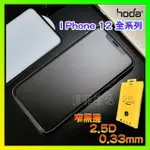 HODA IPHONE12系列 窄黑邊 滿板玻璃保護貼  IPHONE12保護貼 玻璃保護貼 鏡頭貼 保護貼【1+1】