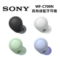 在飛比找PChome24h購物優惠-SONY WF-C700N 真無線降噪藍牙耳機