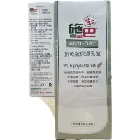 在飛比找Yahoo!奇摩拍賣優惠-施巴 Sebamed  抗乾敏保濕乳液 200ml 附50m