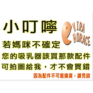 AVENT吸乳器零件 輕乳感手 電動吸乳器專用 矽膠按摩護墊 1.95cm標準尺寸 吸乳器配件 現貨供應HORACE