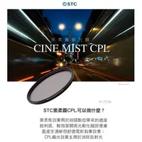 在飛比找蝦皮購物優惠-王冠 STC 黑柔焦 Cine Mist CPL 黑柔霧 偏