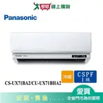 PANASONIC國際10-12坪CS-UX71BA2/CU-UX71BHA2變頻冷暖分離式冷氣_含配送+安裝【愛買】