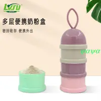 在飛比找蝦皮購物優惠-台灣出貨嬰兒三層奶粉盒 獨立分層奶粉格 兒童便攜式外出旋轉奶