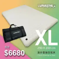 在飛比找環球Online優惠-【早點名】Lumikenkä 露米-漫步雲端世界專利空氣床 