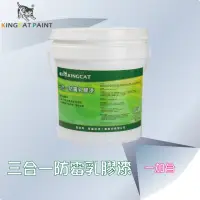 在飛比找momo購物網優惠-【貓王】三合一防霉乳膠漆(防霉防水抗壁癌一加侖)