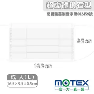 MOTEX 摩戴舒 醫用口罩 鑽石型口罩 L號 成人 藍色 綠色 粉色 成人口罩 鑽石型 50片/盒 公司貨【立赫藥局】