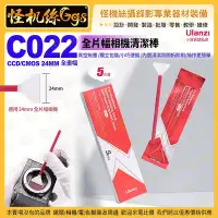 在飛比找Yahoo!奇摩拍賣優惠-怪機絲 Ulanzi優籃子 C022 全片幅相機專用清潔棒-