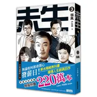 在飛比找蝦皮商城優惠-未生3：棋風/尹胎鎬【城邦讀書花園】