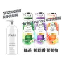 在飛比找蝦皮購物優惠-COSTCO NEXXUS深層洗髮精 Herbal草本洗髮精