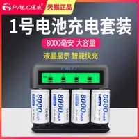 在飛比找ETMall東森購物網優惠-星威1號充電電池套裝一號充電器熱水器煤氣灶天然氣專用D型大容