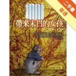 帶來末日的女孩（同名電影原著小說）[二手書_普通]11316094935 TAAZE讀冊生活網路書店