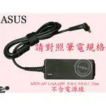 ASUS 華碩 X540 X540S X540SA X540M X540MA 19V 1.75A 筆電變壓器 4.0