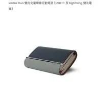 在飛比找蝦皮購物優惠-IonGo Duo 雙向充電帶線行動電源 (USB-C 及 