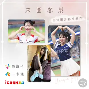 邦🌟悠遊卡icash 味全龍Dragon小龍女Beauties 多慧 李多慧 Dahye 推廣