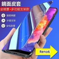 在飛比找蝦皮購物優惠-OPPO 鏡面智能感應 皮套 防摔 手機殼 Reno6 Re