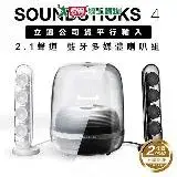 在飛比找遠傳friDay購物優惠-harman/kardon 藍牙喇叭 SoundSticks