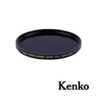 在飛比找PChome24h購物優惠-Kenko REALPRO MC ND100 82mm 防潑