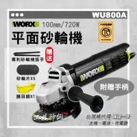 在飛比找蝦皮商城精選優惠-工具神仙 WORX 威克士 砂輪機 平面砂輪機 WU800A