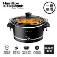 在飛比找蝦皮購物優惠-【美國漢美馳 Hamilton Beach】 養生慢燉鍋 3