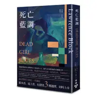 在飛比找蝦皮商城優惠-死亡藍調/ 勞倫斯．卜洛克 eslite誠品