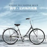 在飛比找松果購物優惠-BIKEONE MG9 26吋單速日式小清新內置磨電燈低跨點