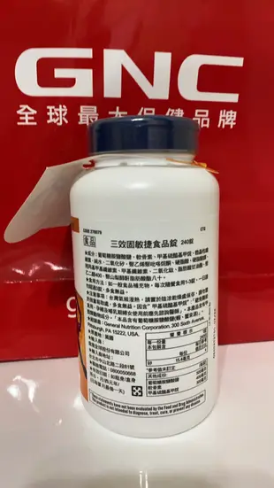 【PHS】GNC TriFlex 三效固敏捷含薑黃 Joint 葡萄糖胺+軟骨素+關節複方 (黃錠)