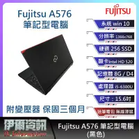 在飛比找Yahoo!奇摩拍賣優惠-富士通 Fujitsu A576筆記型電腦/黑色/15.6吋