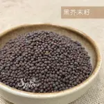 【168ALL】【嚴選】黑芥末籽 BLACK MUSTARD SEED